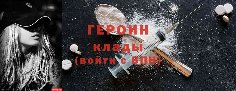 Героин Heroin  Великий Устюг 